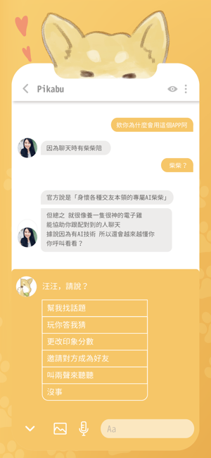 Pikabu 內在優先交友 APP(圖5)-速報App