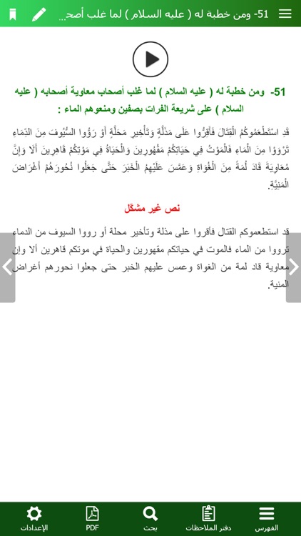 نهج البلاغة الناطق screenshot-4