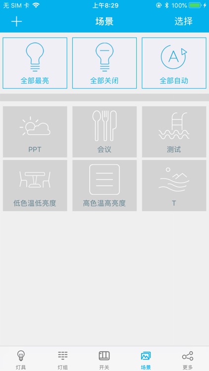 智慧灯光 screenshot-5