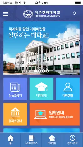 Game screenshot 제주한라대학교 mod apk