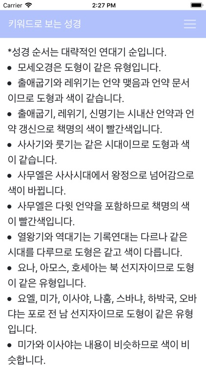 키워드로 보는 성경