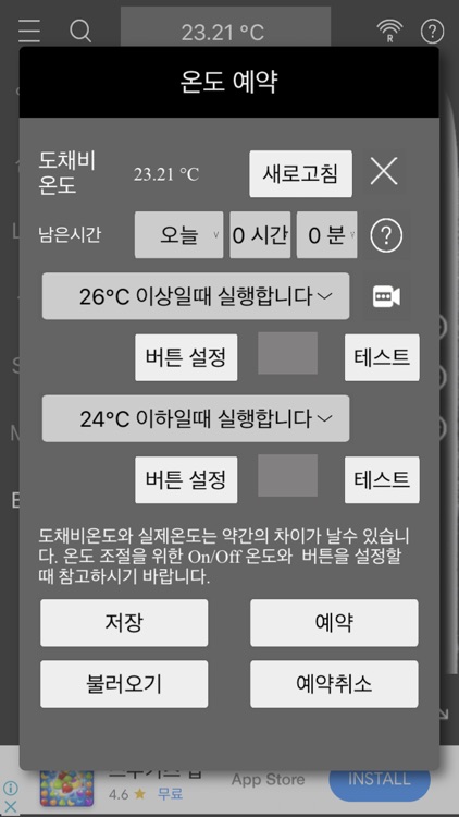 마이리모콘(무선리모컨 도채비용) screenshot-8