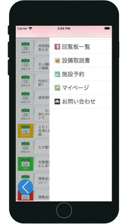 スマホインターホン