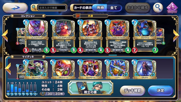 ドラゴンクエストライバルズ screenshot-3