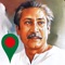 In his 55 years short span of life, Father of the Nation Bangabandhu Sheikh Mujibur Rahman stood out as a towering figure and a symbol of hope to the millions of people during the dire moments of Bangladesh's history