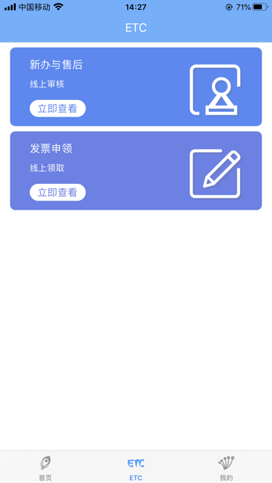 云南ETC服务 screenshot 3