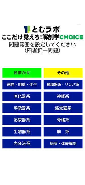 Screenshot 2 ここだけ覚えろ！解剖学CHOICE iphone
