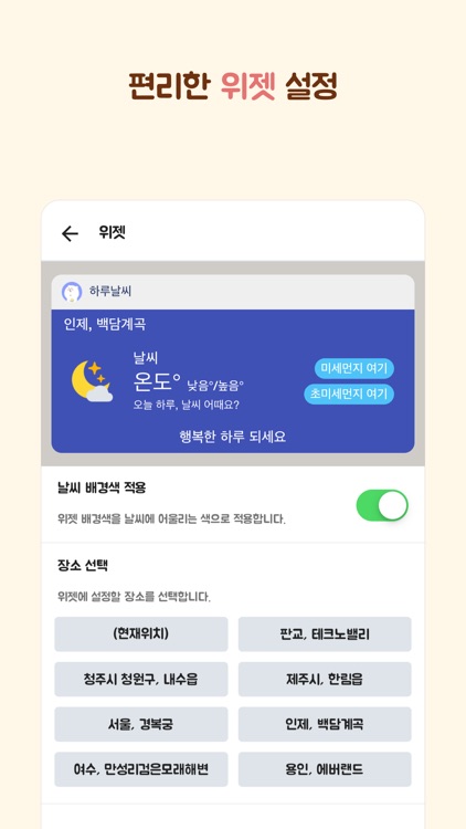 하루날씨 - 미세먼지,날씨,기상청 screenshot-7