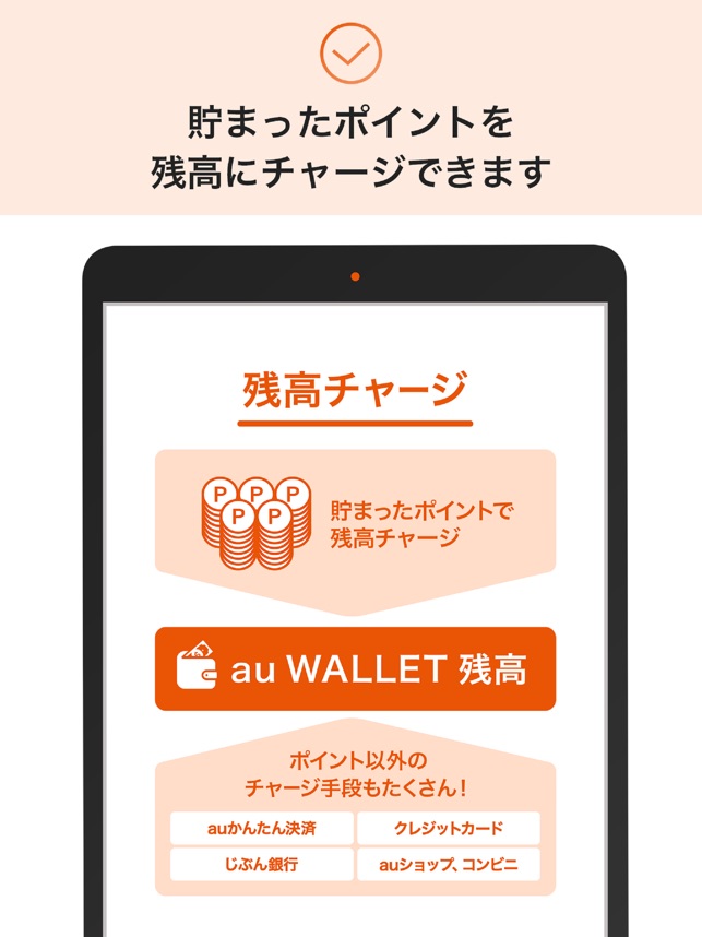 au WALLET-au PAYも使えるスマホ決済アプリ Screenshot