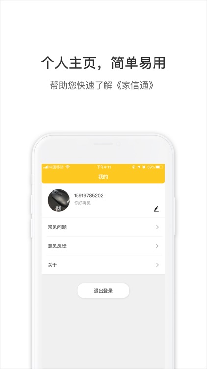 家信通 screenshot-4