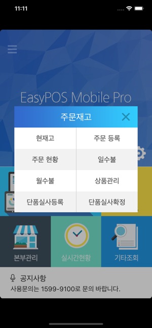 EasyPOS Mobile Pro(圖3)-速報App