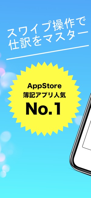 仕訳簿記3級 2級 をapp Storeで