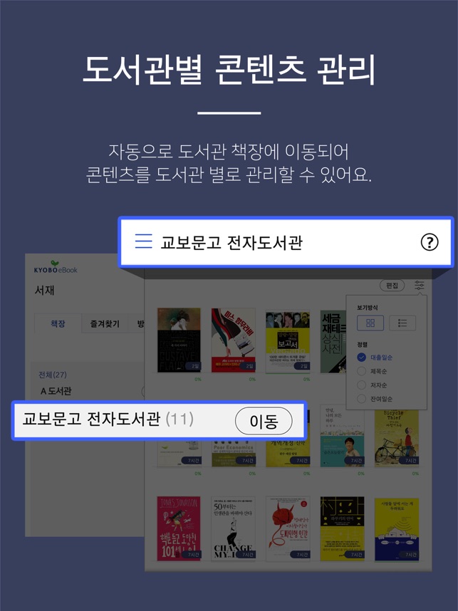 App Store에서 제공하는 교보문고 전자도서관