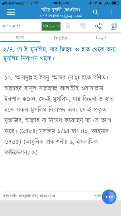 Bangla Hadith screenshot-3