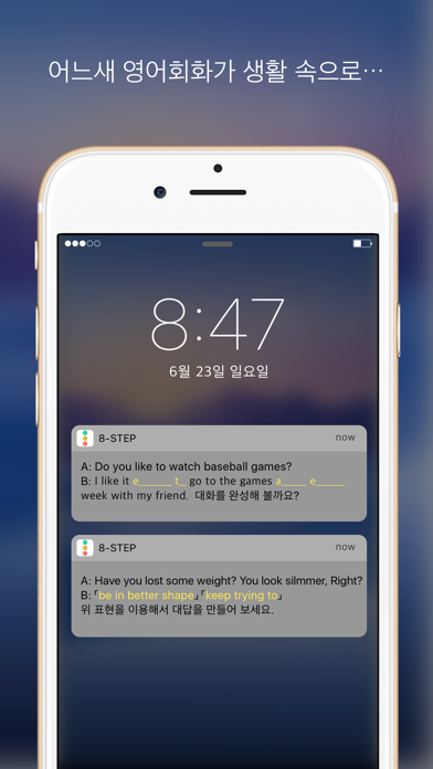 How to cancel & delete 8-STEP 영어회화 자동암기 from iphone & ipad 3