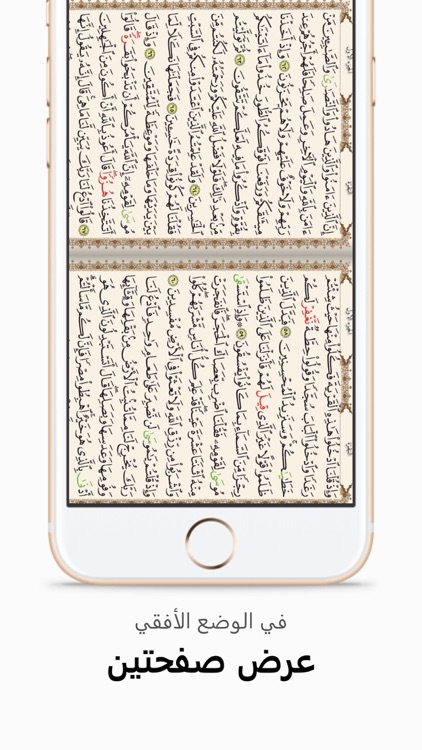 مصحف ورش: خَيرُ زَادٍ screenshot-3