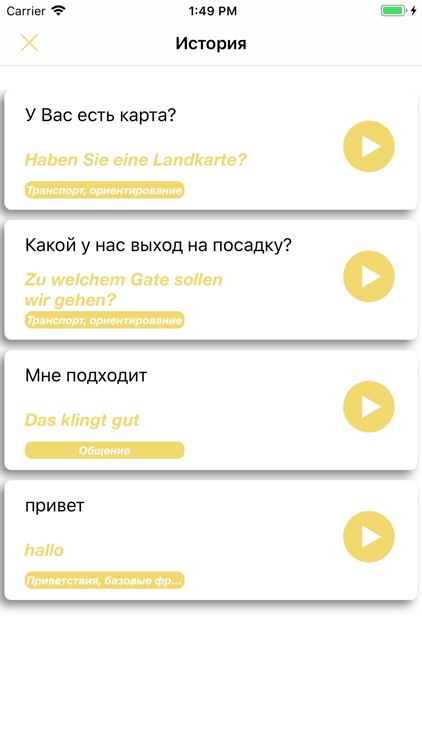 Phrasebook - Немецкий