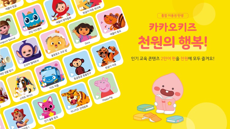 카카오키즈