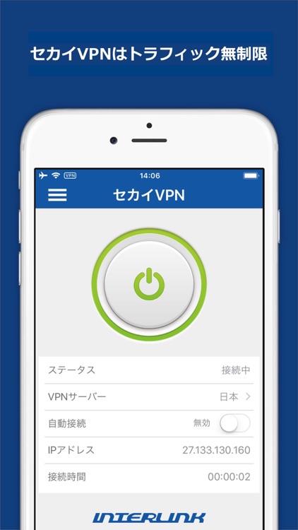 セカイVPN