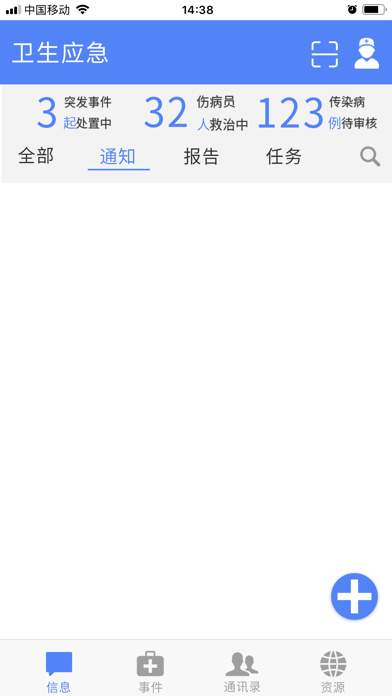 广东卫生应急 screenshot 2