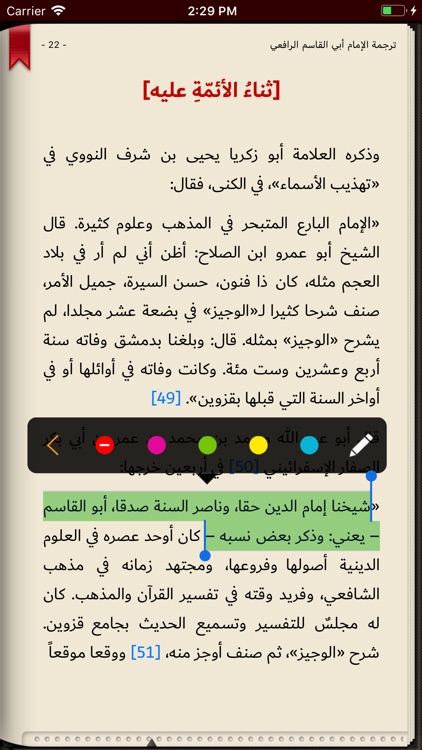 مكتبة سلطان العلماء screenshot-6