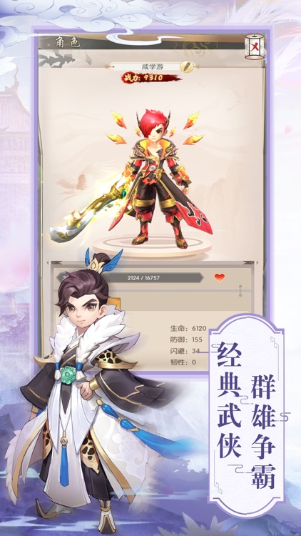 江湖群侠-剑雨逍遥闯四方