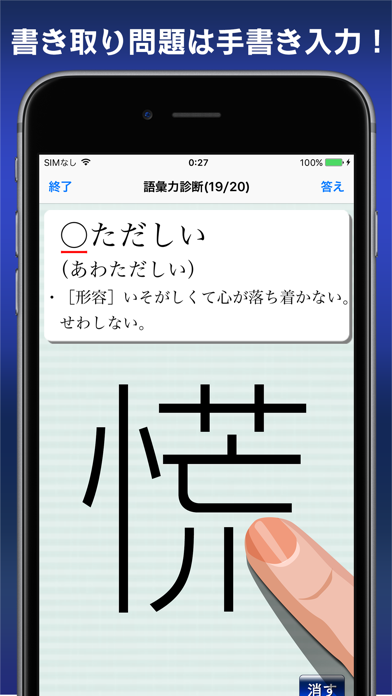 語彙力診断【広告付き】 screenshot1