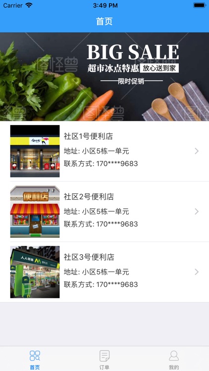 社区便利店-用户