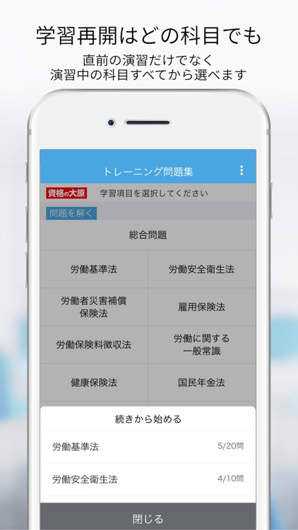 資格の大原 社労士トレ問2020 screenshot-4