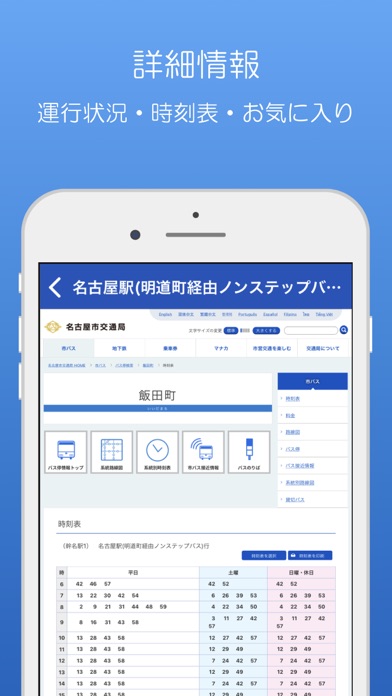 名古屋バス screenshot1