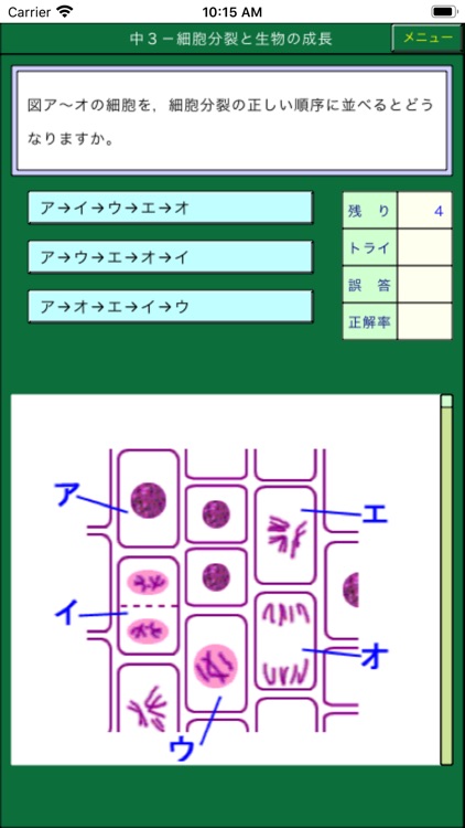 中学理科総整理ー１問１答