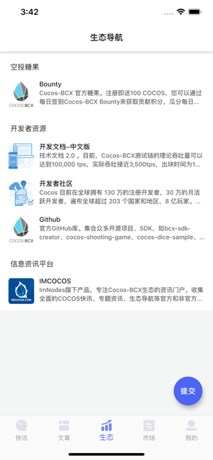 IMCOCOS - 专注COCOS生态资讯(圖3)-速報App
