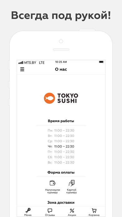 Tokyo Sushi | Минск screenshot 3