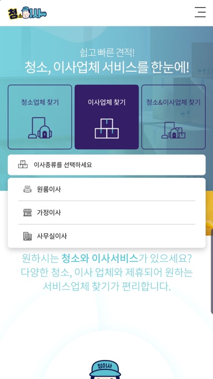 청이사 screenshot-3