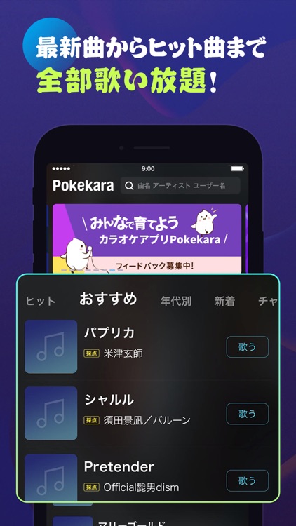 Pokekara - 採点カラオケアプリ