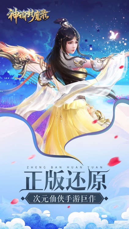 神谕封魔录-唯美玄幻mmorpg手游