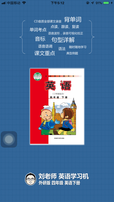 Screenshot #1 pour 刘老师系列-外研版英语4下互动学习