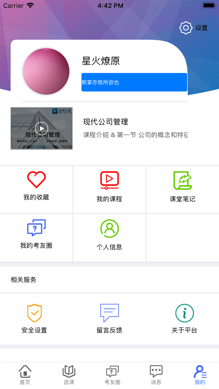 自考之家-自考生网上学习家园 screenshot 4