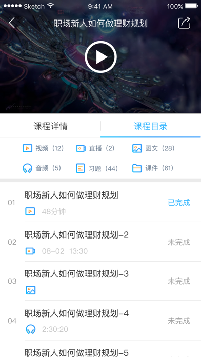 企业慕校 screenshot 3