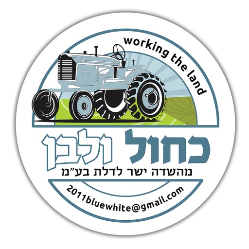 כחול ולבן - הזמנות מקוונות