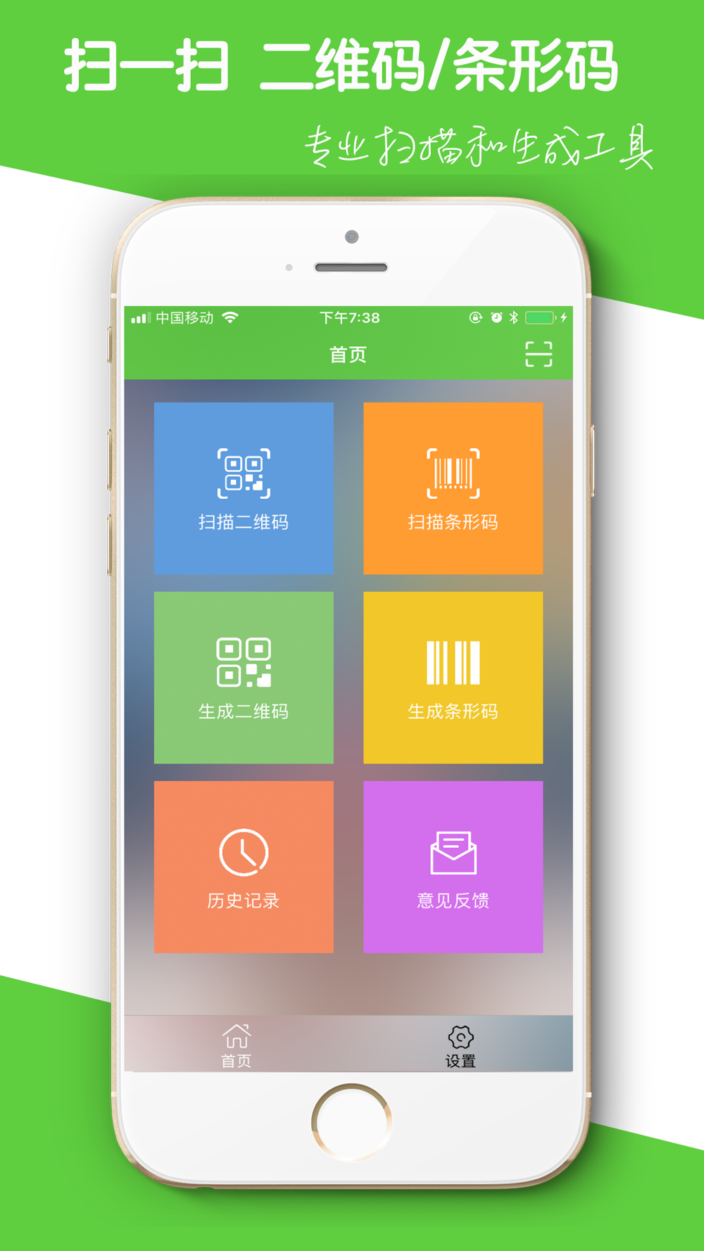 扫一扫 专业二维码条形码扫描和生成工具free Download App For Iphone Steprimo Com