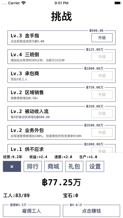 进度条-模拟经营小目标 screenshot-3