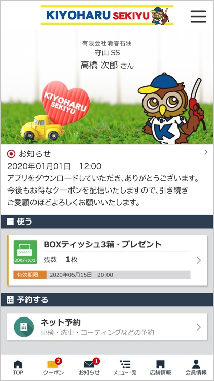 キヨハルセキユアプリ