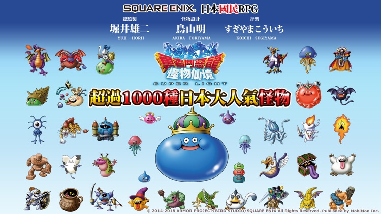 勇者鬥惡龍 怪物仙境 SUPER LIGHT screenshot-3