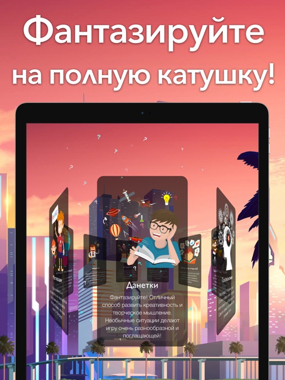 ЗАГАДКИ+ Головоломки и Данетки для iPad