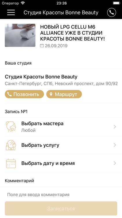 Bonne Beauty студия красоты