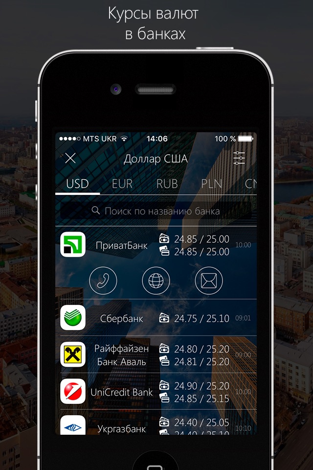 iKurs - Currency converter UA screenshot 3