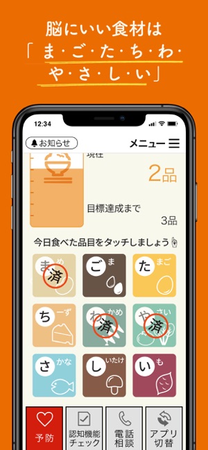 健康第一 認知症予防アプリ On The App Store