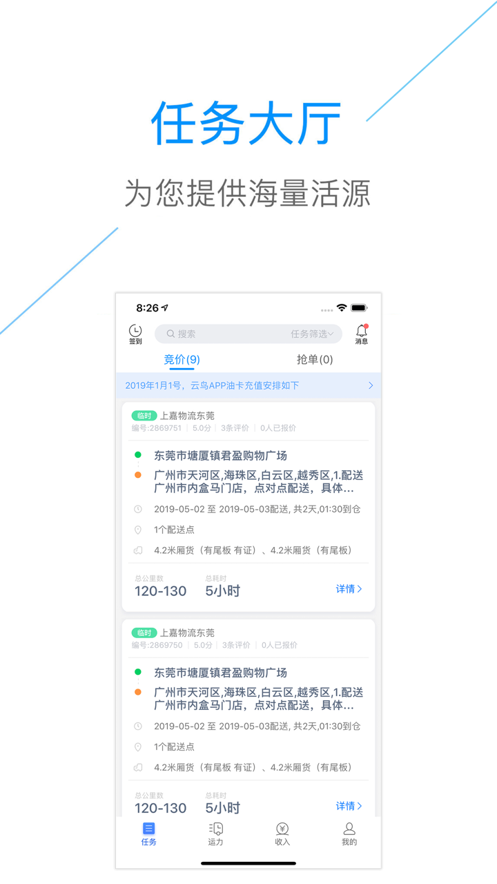 云鸟自承运司机端 screenshot 2