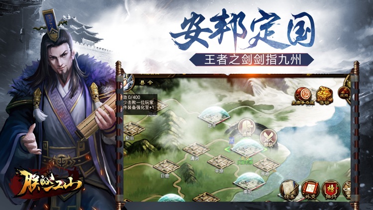 朕的江山-三国类国战策略手游 screenshot-6